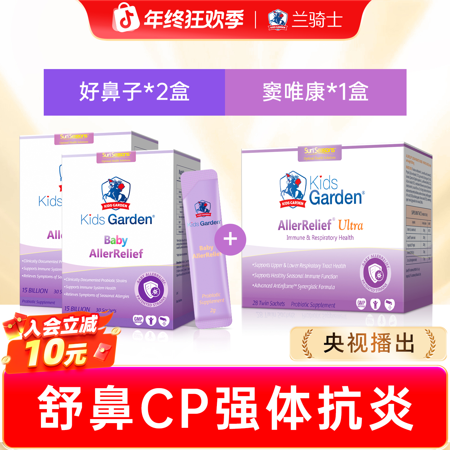 兰骑士益生菌+窦唯康槲皮素vc幼儿童宝宝过敏舒鼻好鼻子免疫力zb