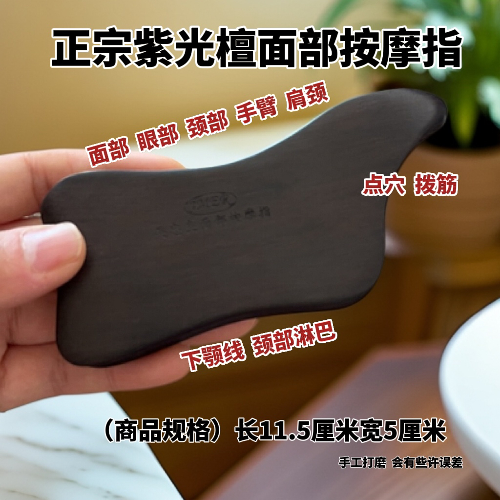 【吴忠良】正宗紫光檀面部按摩指点穴、拨筋、擀筋居家美容院提升抗衰
