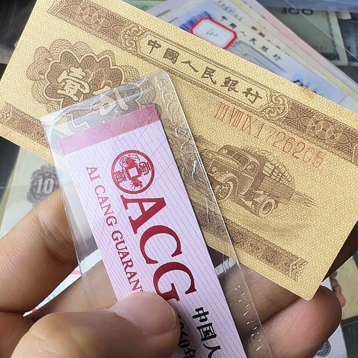 流通的89品原票205…………