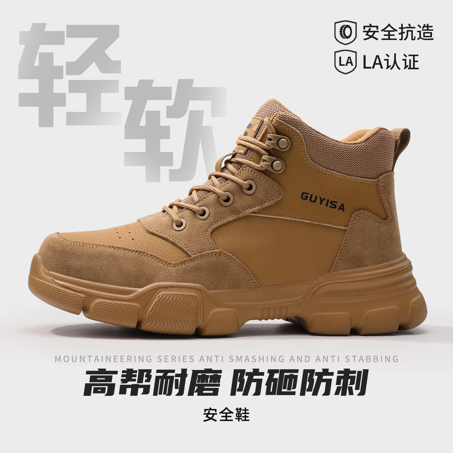 古伊萨男士秋季新款高帮劳保鞋防砸防刺穿舒适安全工地工作鞋轻便