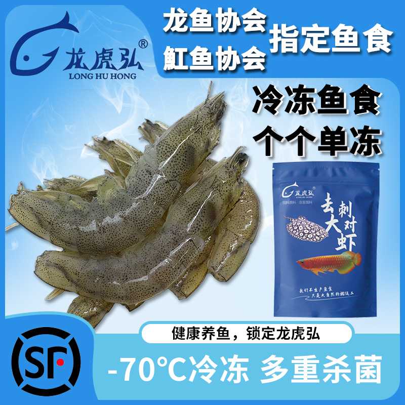 龙虎弘去刺白对虾龙鱼冷冻鱼食虾段麦穗鱼小泥鳅段河虾养鱼鱼缸
