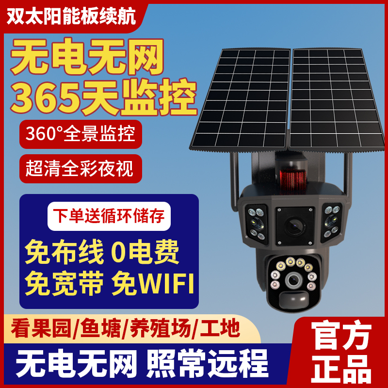 【三画面】太阳能无网4G监控摄像头监控器无网无网监控摄像头