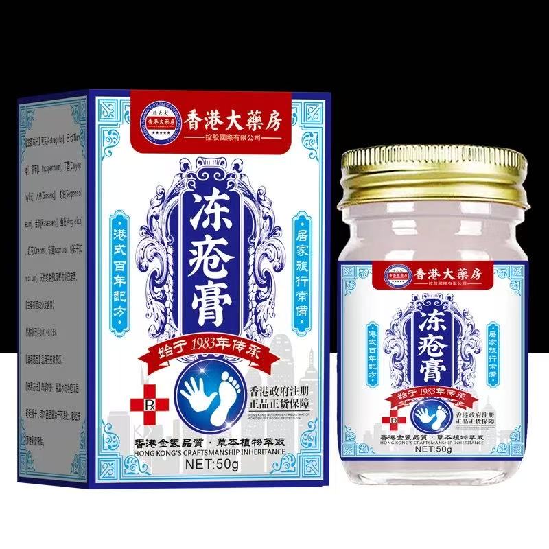 【正品】冻疮红肿疼痒耳朵手脚冻伤发痒发红防冻止痒防裂防冻