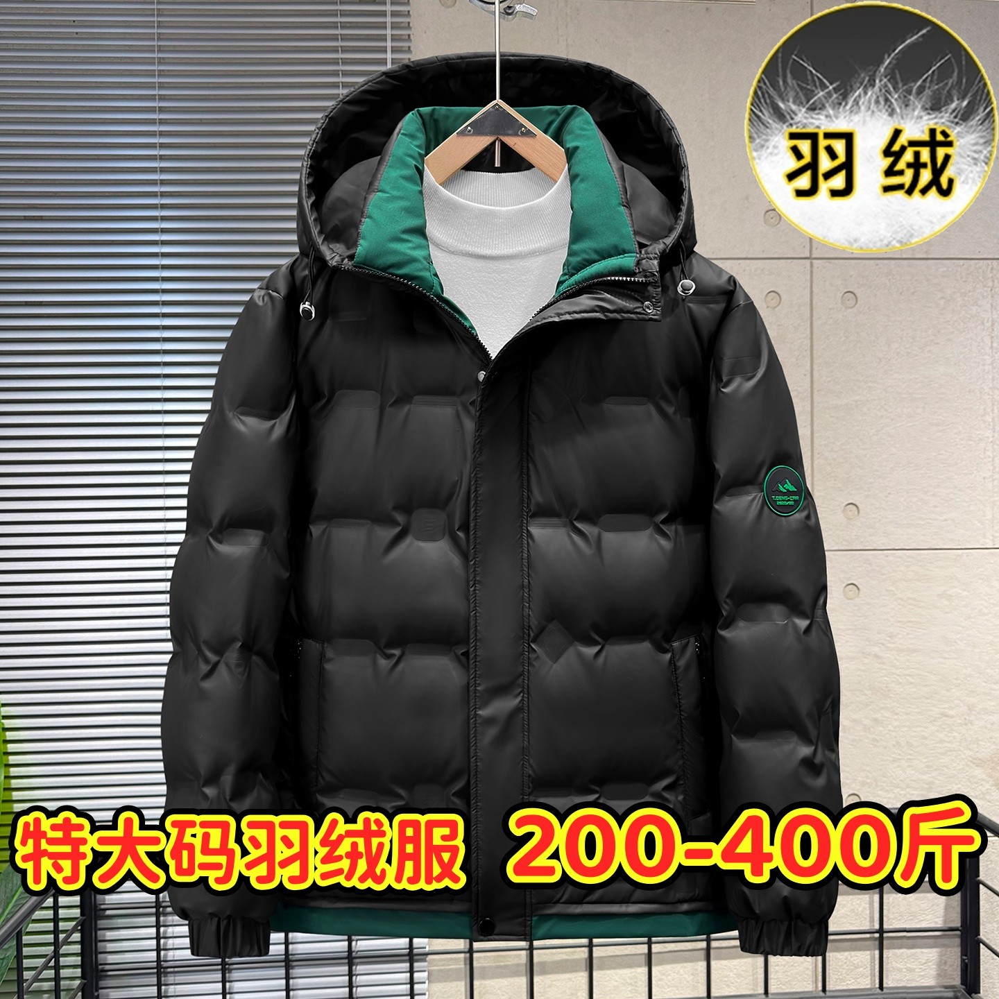 男士加肥加大码羽绒服保暖免烫宽松男士连帽帅气白鸭绒韩版外套