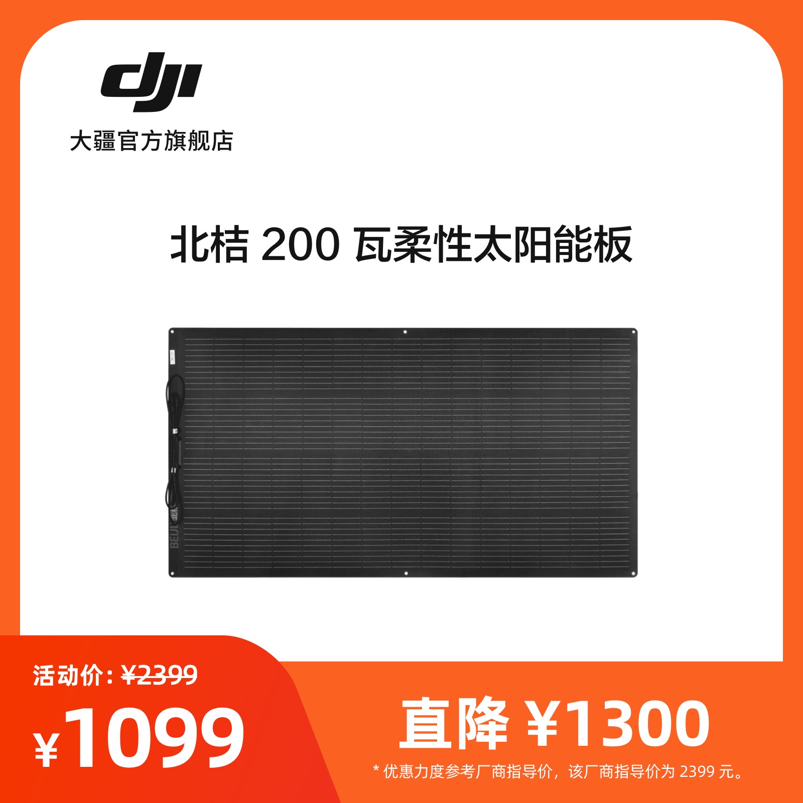 北桔 200 瓦柔性太阳能板  适配Power 系列电源 大疆户外电源配件