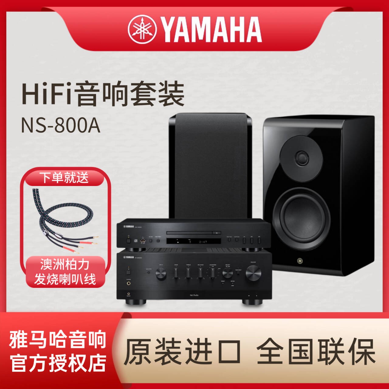 雅马哈/NS-800A发烧级音箱流媒体立体声发烧家庭音响HIFI音响套装
