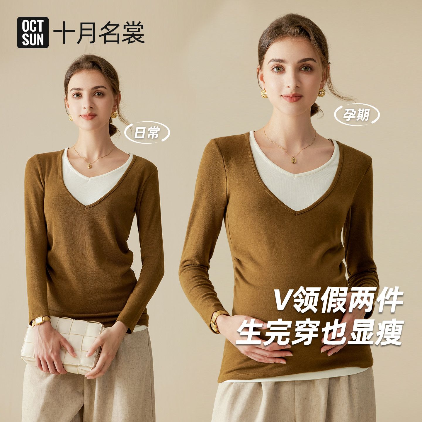 十月名裳孕妇装T恤春秋季时尚显瘦百搭拼接V领假两件修身气质上衣