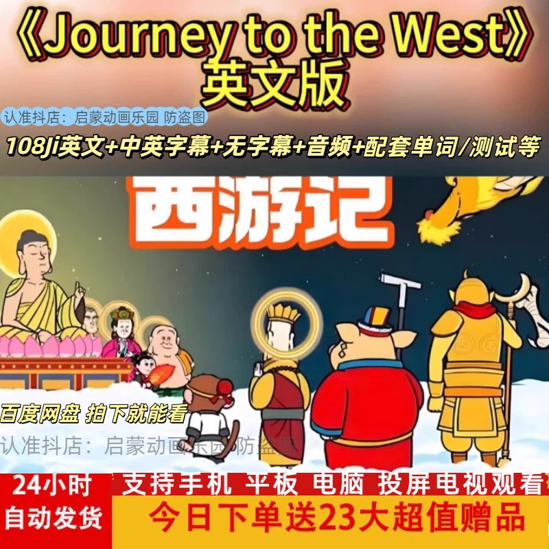 《Journey to the West》英文版西游记全套英语启蒙磨耳朵读书卡