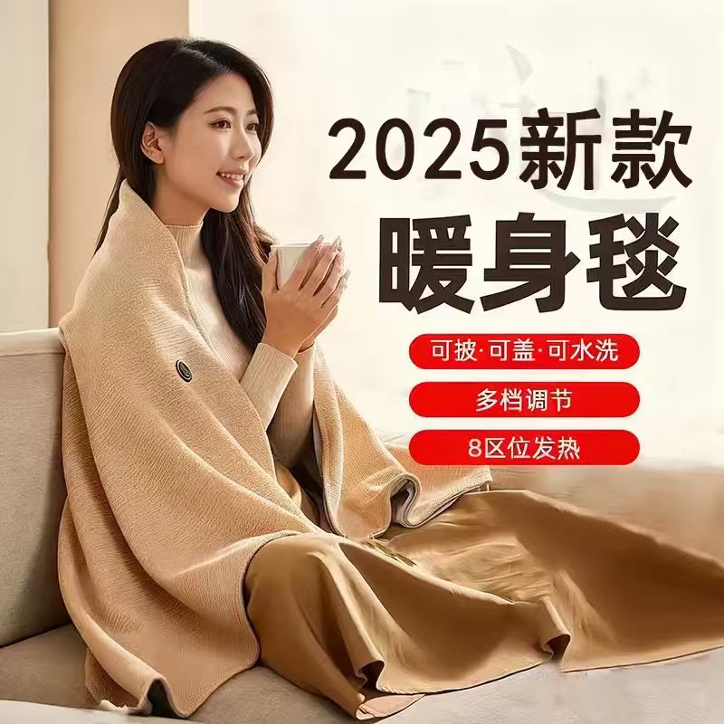 2025新款暖身毯家用发热披肩办公室午休电褥子户外便携保暖电热毯