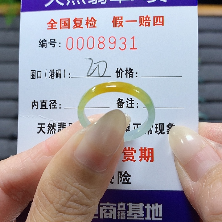 翡翠未镶嵌戒圈8931