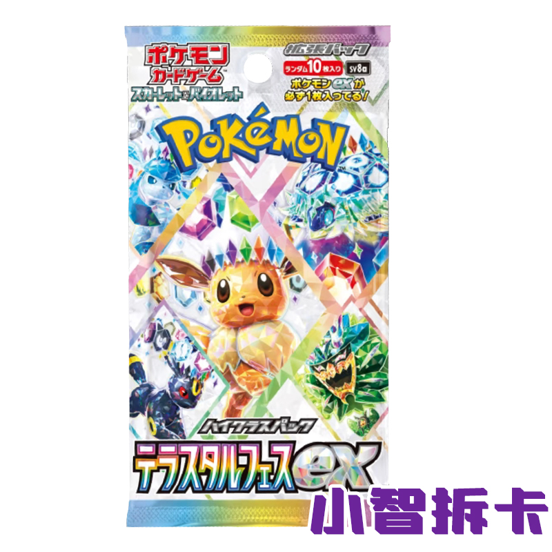 SV8A散包伊布盒日版宝可梦卡牌