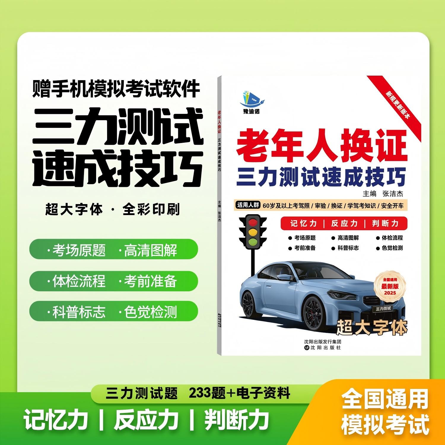 60岁以上老年人备考三力测试【技巧书+全套考场题库+真人视频解析】