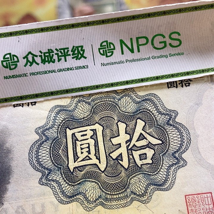 退市老纸币品相如图看好再买