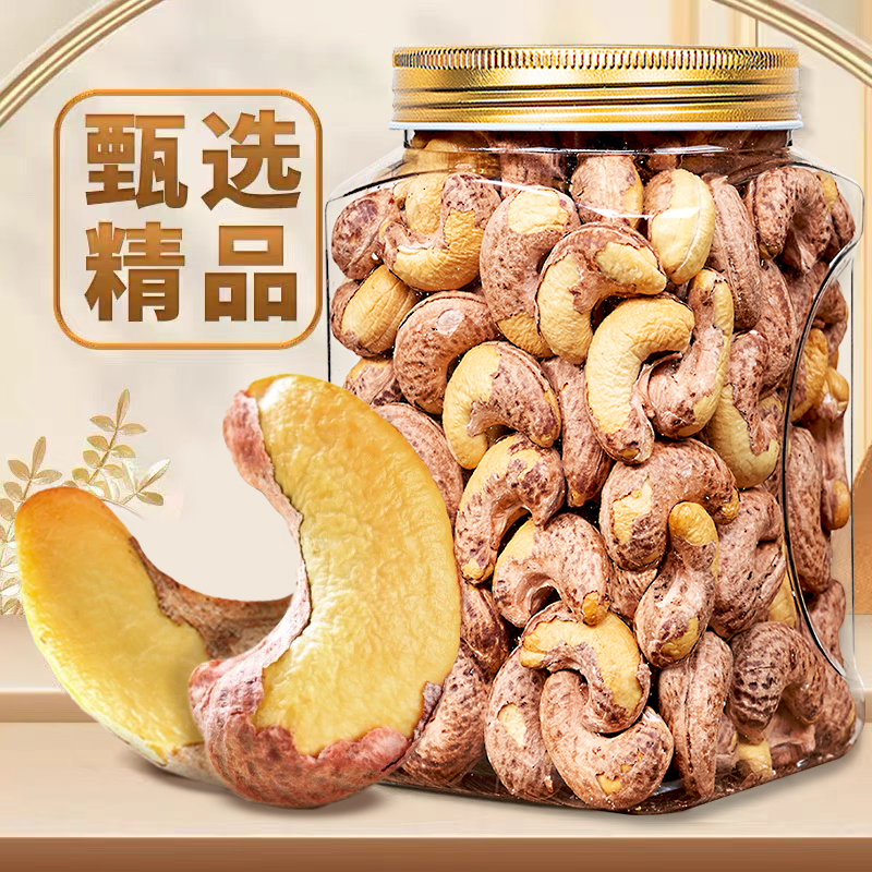 【带衣腰果】盐焗紫皮腰果A170特大颗粒坚果头茬500g零食干果炒货