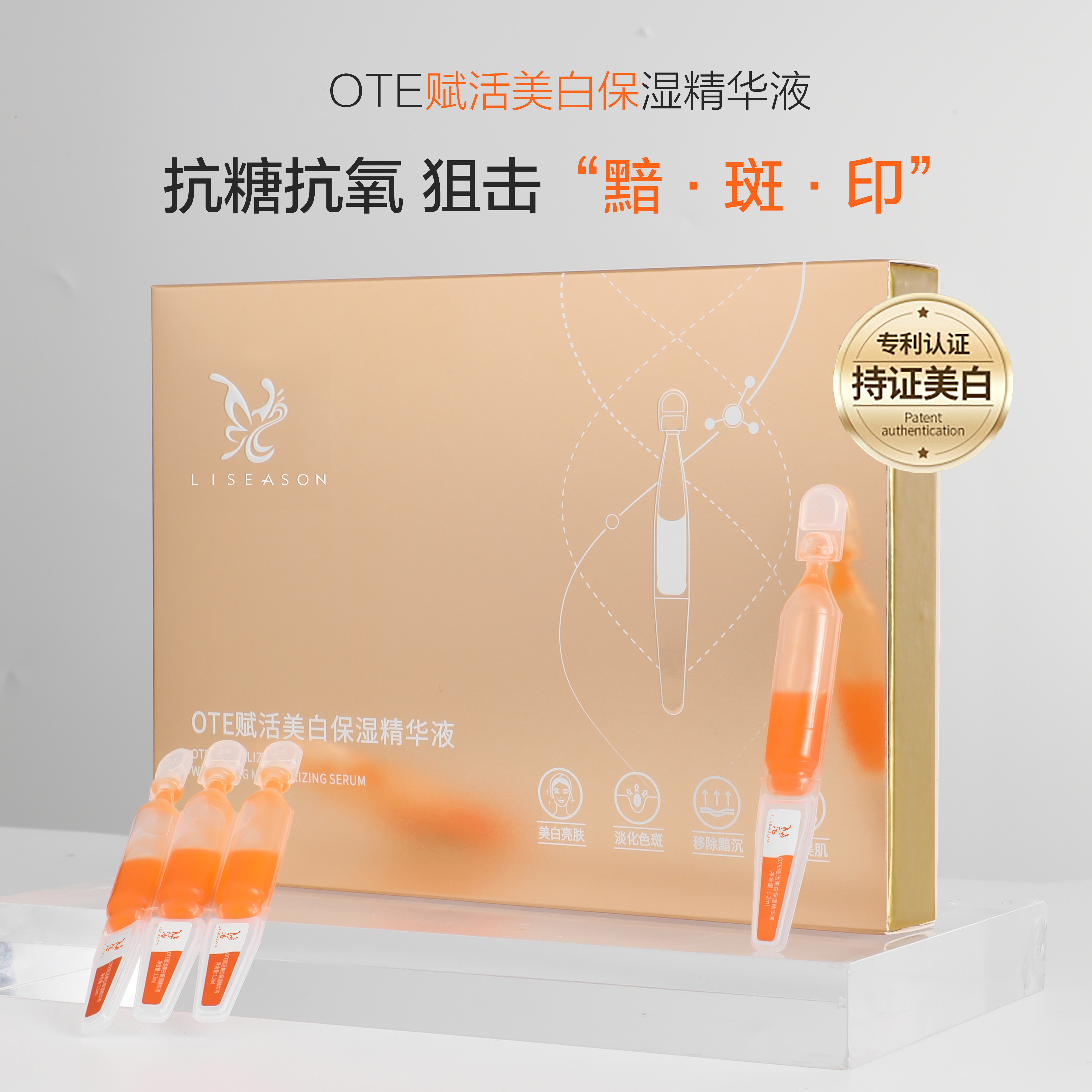 OTE赋活美白保湿精华液