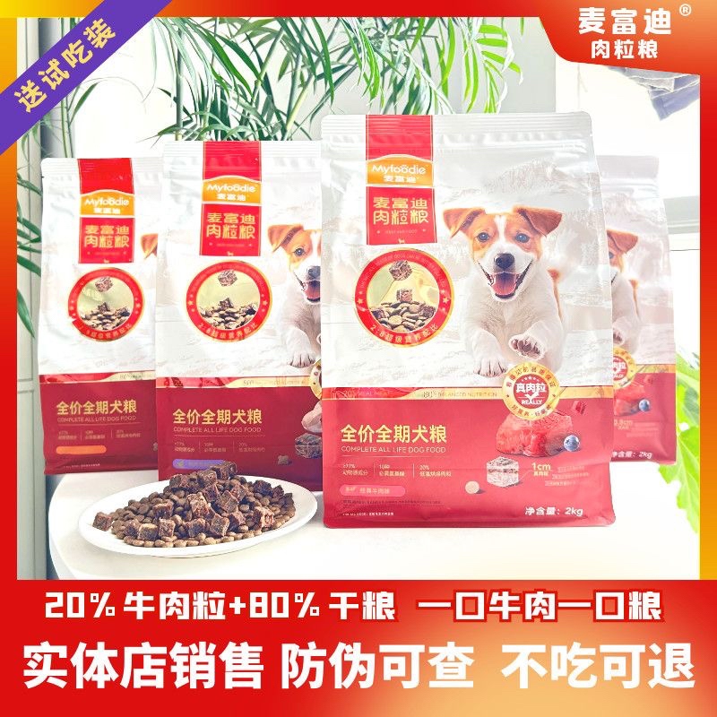 肉粒双拼牛肉鸭肉鱼油全价全期犬粮成犬幼犬通用