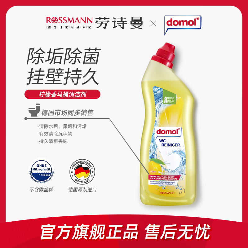 domol朵莫德国卫生间马桶去味去污柠檬香强力除垢去黄洁厕液1L
