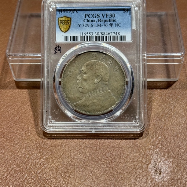 银元，PCGS八年左勾芒2748