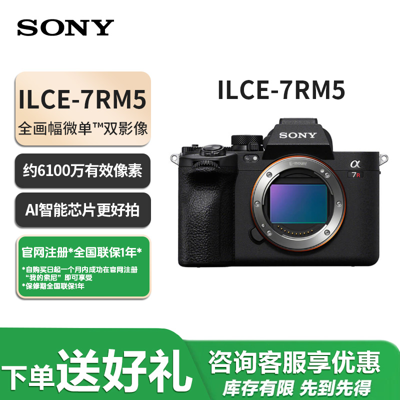 Sony/索尼【15%国补】a7r5全画幅旗舰微单相机专业生产力直播带货
