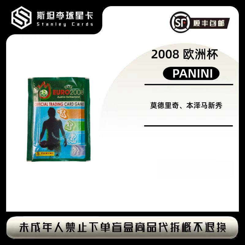 【panini】2008 欧洲杯 足球球星卡盲盒 (代拆)