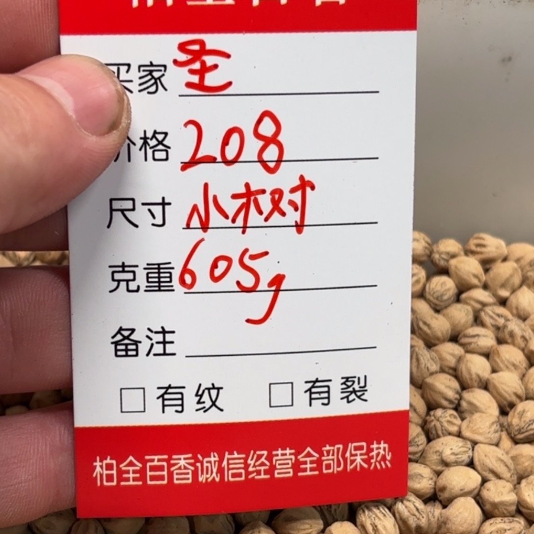 圣*月柏香籽散子 605 克散子