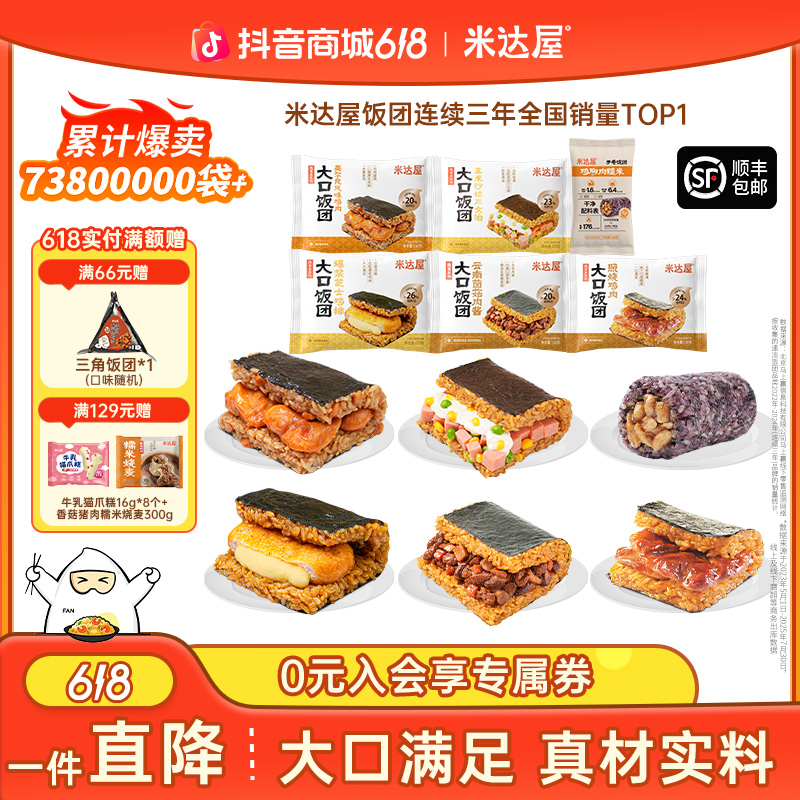 米达屋【爆款大口饭团】糯米海苔饭团速食早餐微波炉加热即食6袋商品图