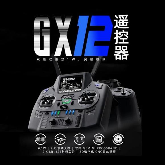 RadioMaster GX12 遥控器ELRS双1瓦CNC霍尔摇杆FPV无人穿越机航模