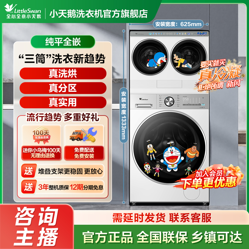 小天鹅三桶白色纯平全嵌水魔方叠加迷你小乌梅TNDD20+TD12VE10PRO