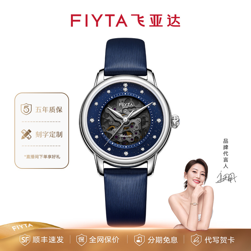 飞亚达经典系列女士满天星机械腕表真皮轻奢时尚