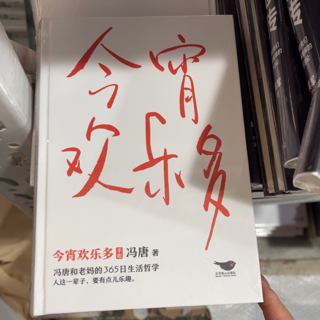 今宵欢乐多精装^_^