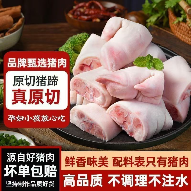 【顺丰包邮买三斤送两斤】新鲜免切土猪蹄蹄块液氮速冻锁鲜猪手猪蹄