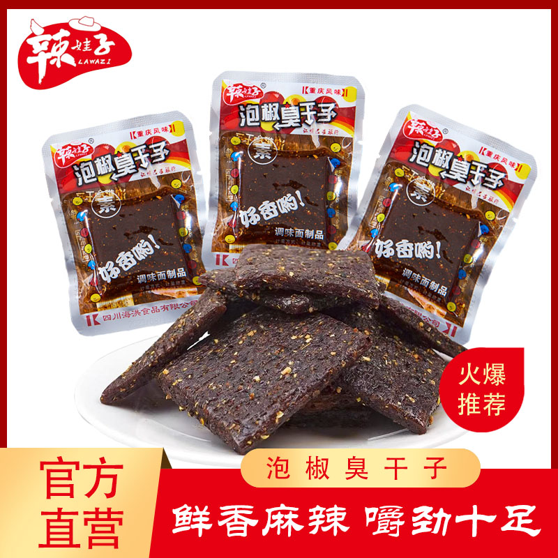 泡椒臭干子儿时辣条重庆风味麻辣解馋零食