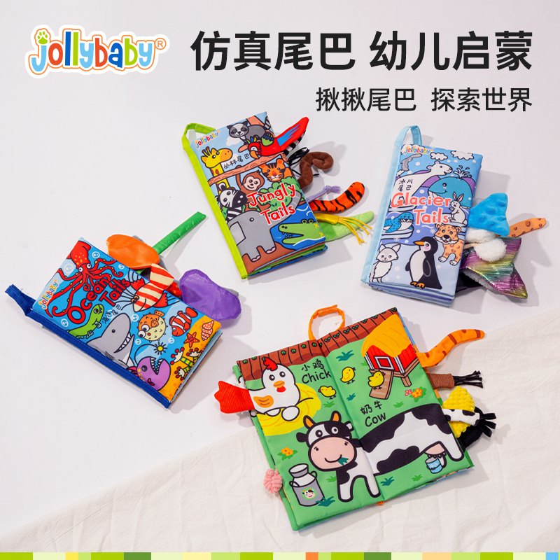 Jollybaby动物尾巴布书婴幼儿益智早教玩具布书绘本0-3岁撕撕书