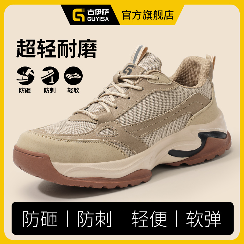 古伊萨劳保鞋男鞋2025新款钢包头防砸防刺防滑耐磨防臭四季工地鞋