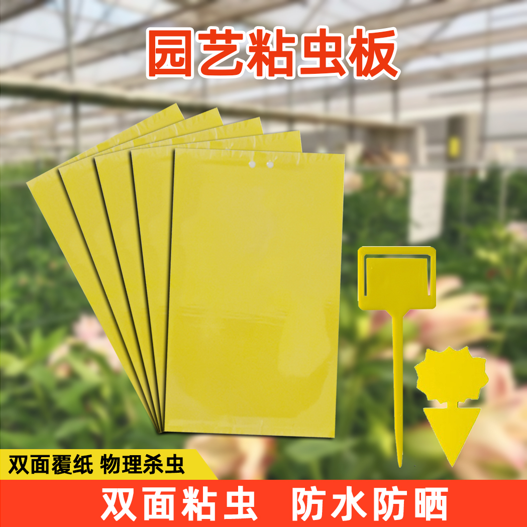 易趣植园艺双面用防水防蚊花形小黄板粘虫板粘蝇纸黄色家用