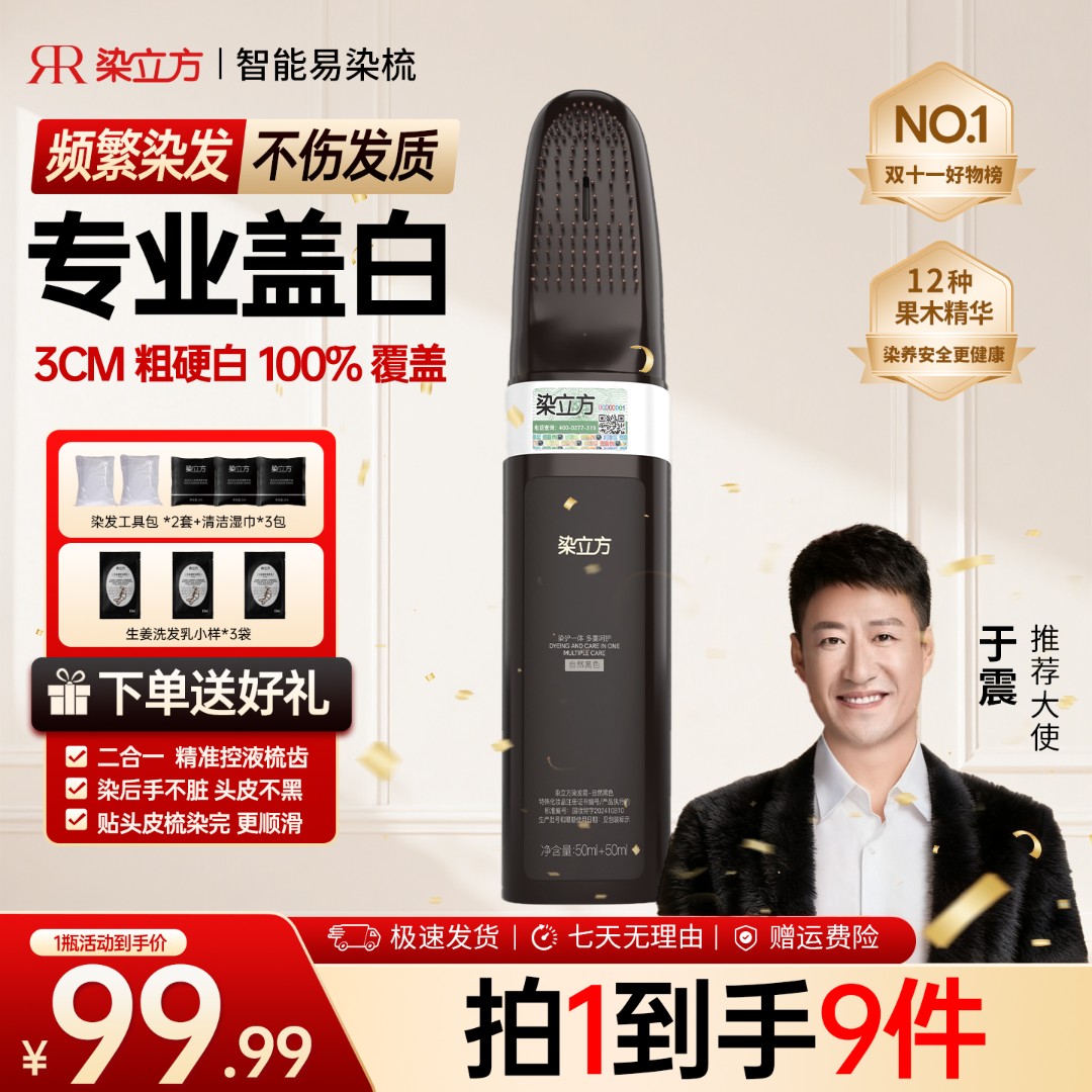染立方染发梳染发膏染发盖白发黑色在快速持久便携式家染