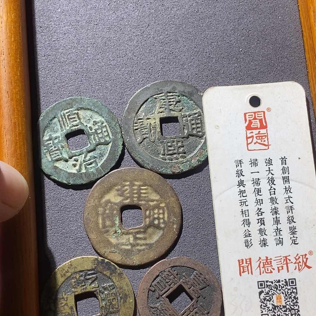 铜用****1五帝钱一套～德胜
