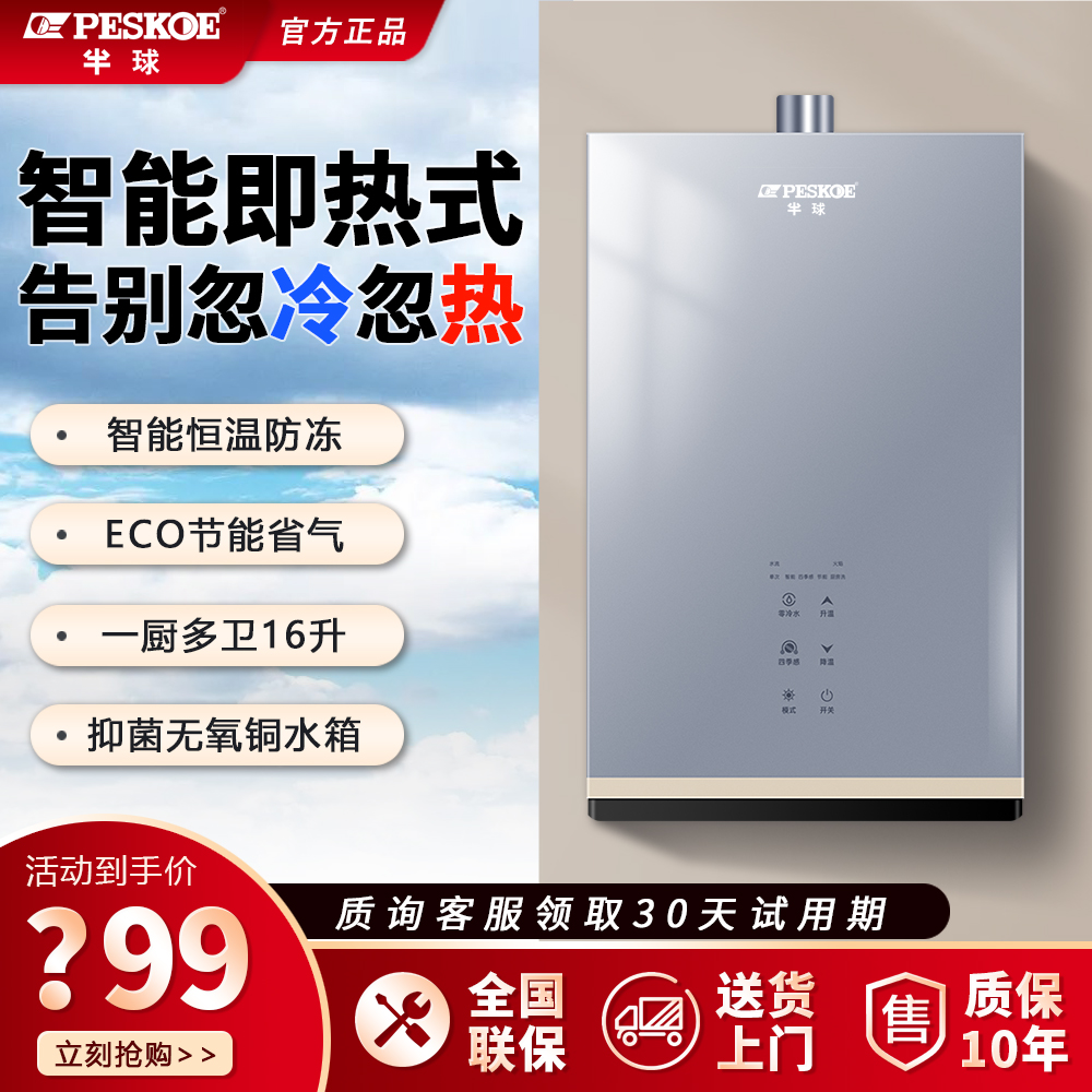 peskoe/半球即热家用恒温16L升智能变升恒温式厨房燃气热水器