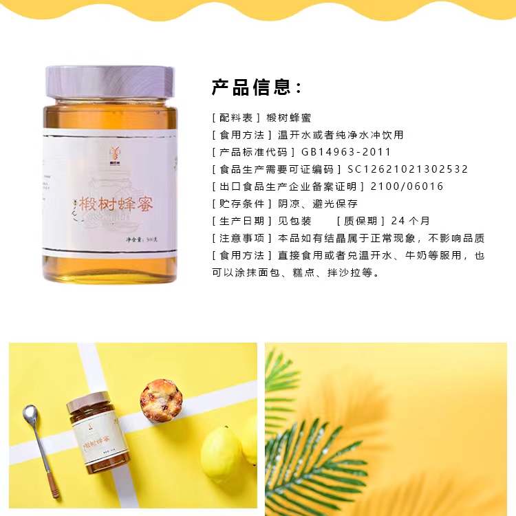 鑫胜源  长白山椴树蜂蜜 双十一专享款到手4斤