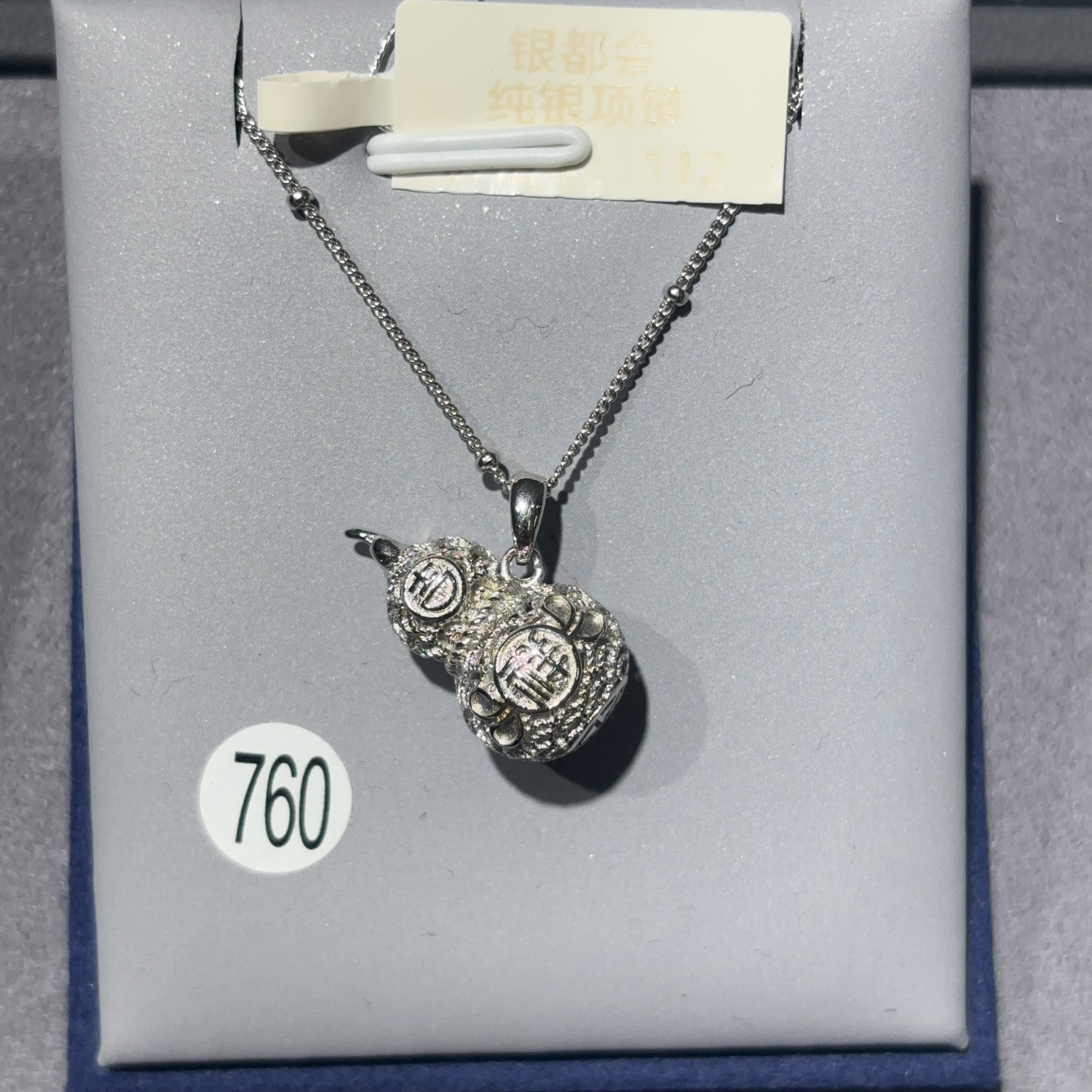 坠链均925银 纯银蕾丝工艺吉祥葫芦套链