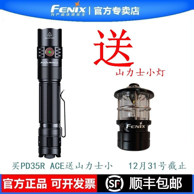 FENIX菲尼克斯PD35R ACE强光远射便携直筒充电手电筒防水户外家用