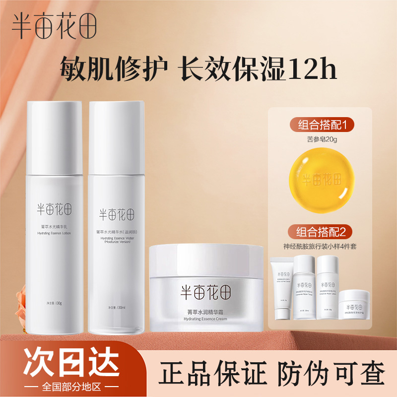 神经酰胺水乳套装补水保湿舒缓敏感肌男女通用护肤品