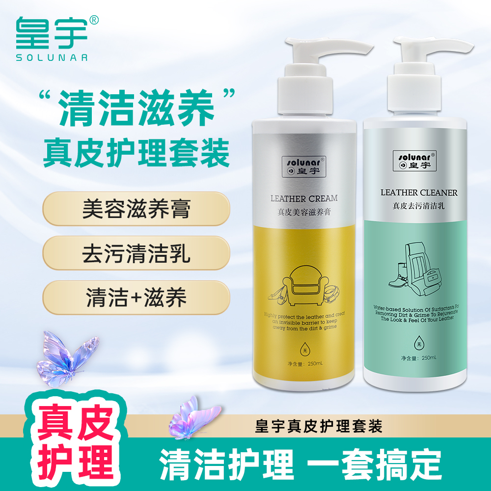 皇宇真皮美容滋养膏奢侈品护理皮沙发清洁剂去污保养油皮包皮鞋