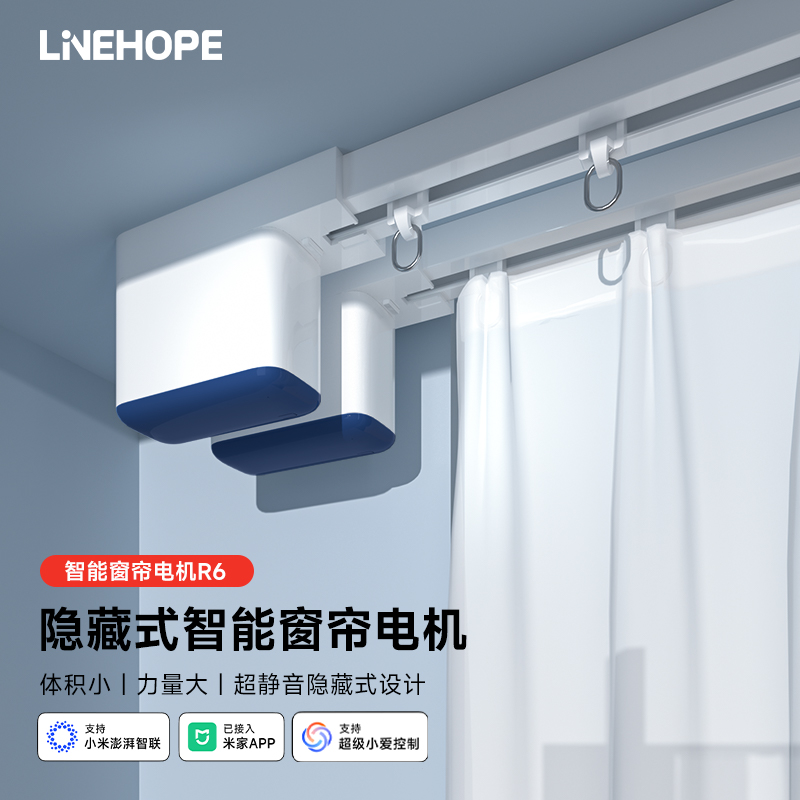 【开春新品】LineHope联恒智能窗帘电机R6