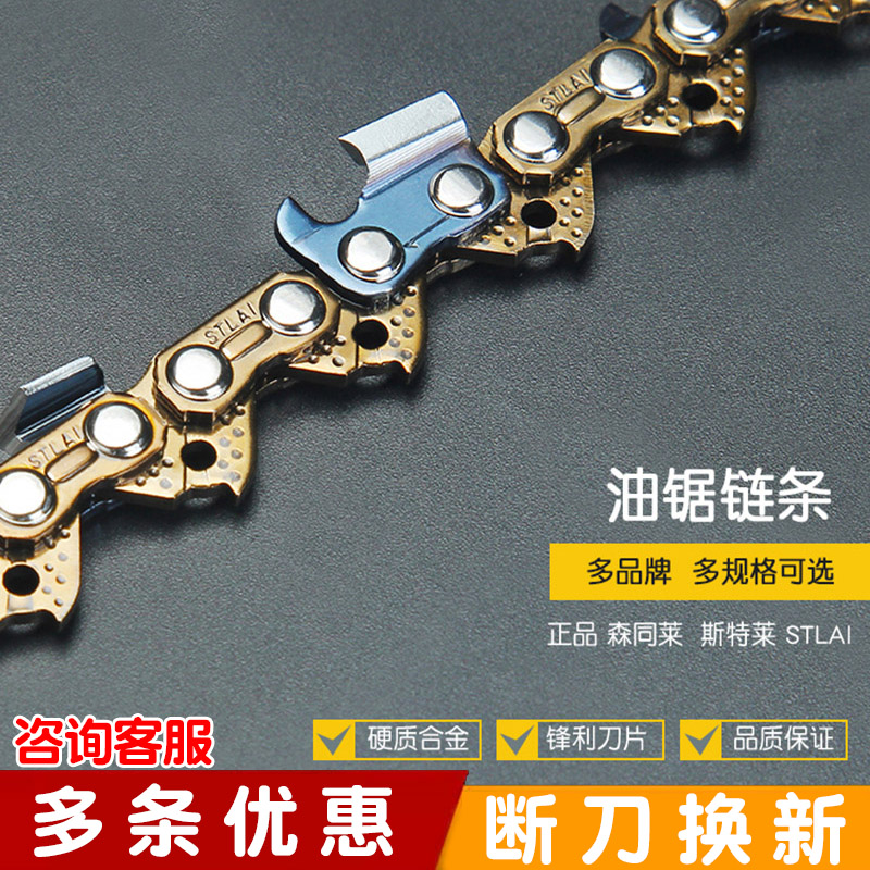 德国精品斯特莱电锯进口汽油锯16寸18寸20寸德国进口链条油锯链条