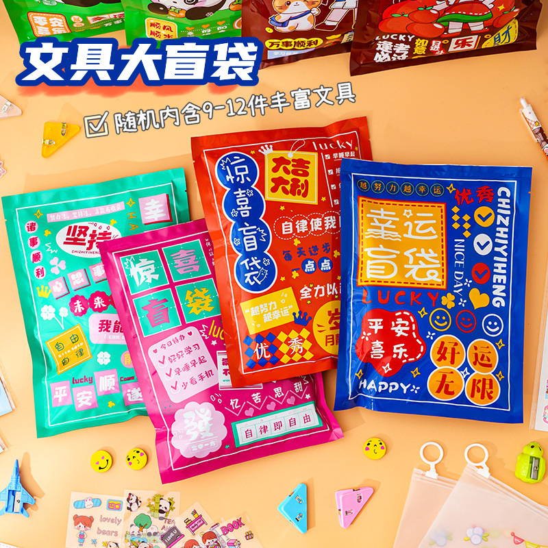 惊喜文具盲袋励志文字奖励大礼包学生开学文具套装礼物