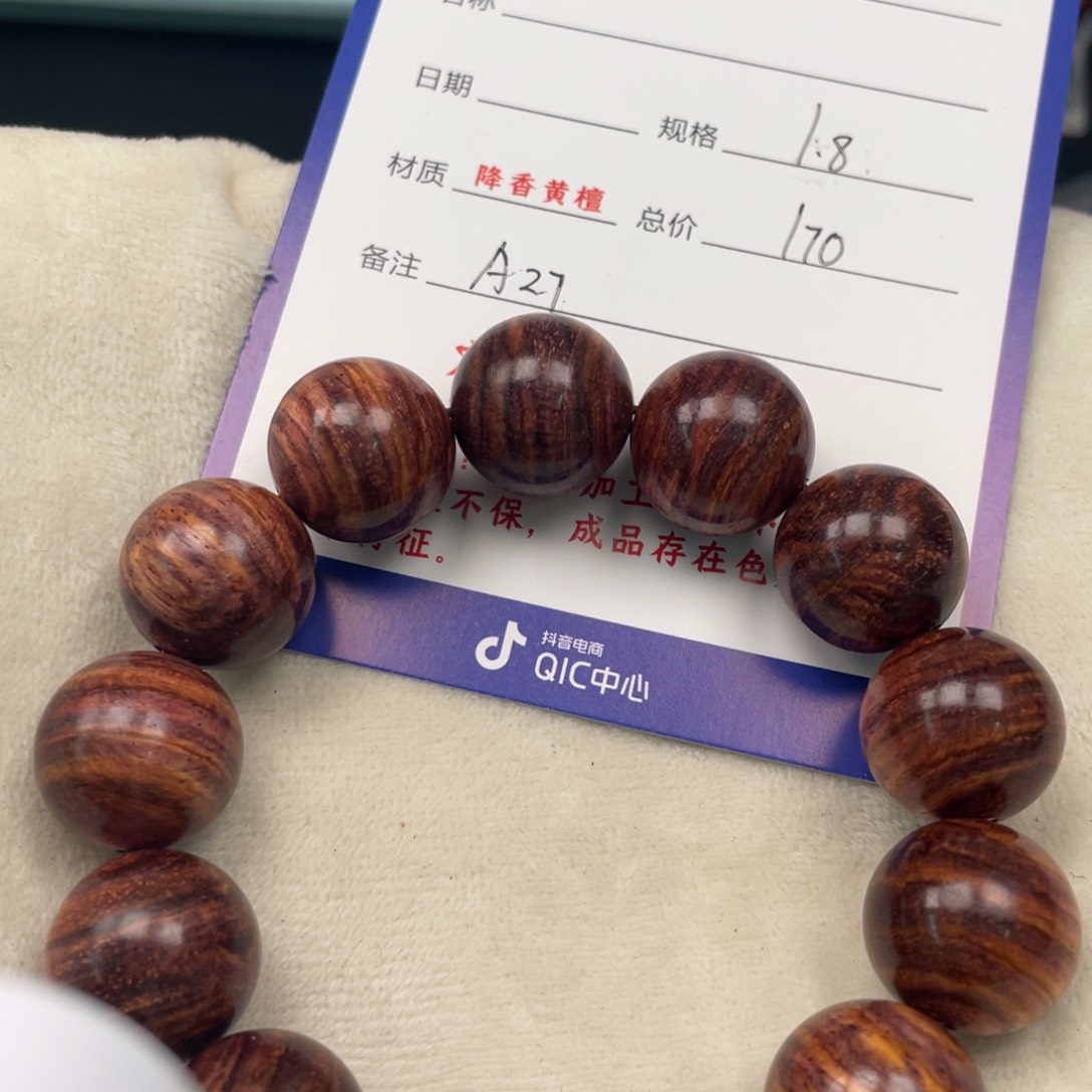 黄花梨/降香黄檀手串18A27