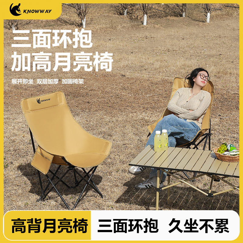 KNOWWAY【高背月亮椅】户外露营折叠椅久坐椅子便携钓鱼椅