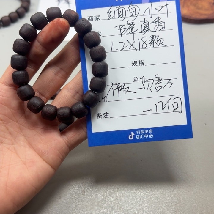 藤类1.2降真香单圈紫油老邢珠