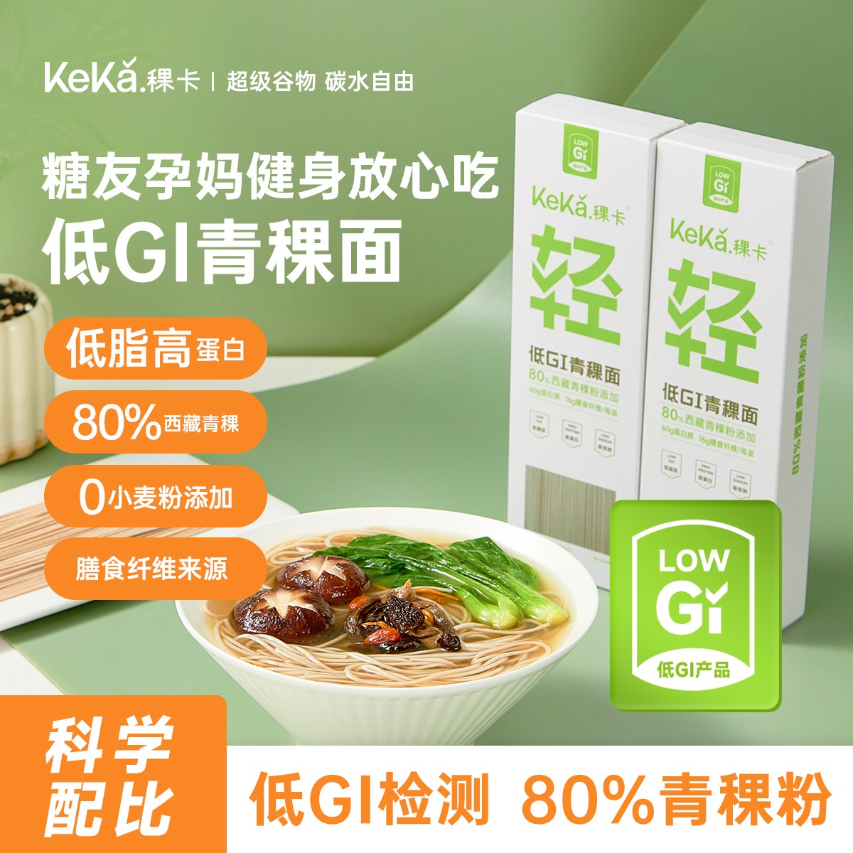 稞卡低GI80%青稞轻食拉面条挂面低脂营养杂粮儿童拌面主食